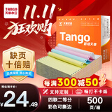 天章 （TANGO）【缺页十倍赔】新橙天章四联二等分撕边 彩色针式电脑打印纸(241-4-1/2S白红蓝黄500页/箱)-可定制