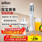 博朗（BRAUN）MQ330宝宝辅食料理棒家用婴儿辅食机手持式多功能搅拌料理机