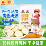 海乳奶片 原味奶贝 内蒙古特产牛奶片 独立包装 高蛋白儿童零食120g