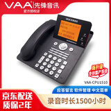 VAA录音电话机 数字自动存储电话机CPU 先锋录音电话机自动录音300小时自动录音中文菜单电话 VAA-CPU1510（录音1500小时）