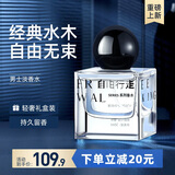 和风雨自由行走男士香水50ml清新古龙淡香持久留香 盒装七夕礼物