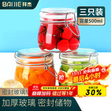 拜杰玻璃密封罐500ml3只装罐头燕窝果酱瓶蜂蜜罐泡菜坛泡酒瓶分装瓶