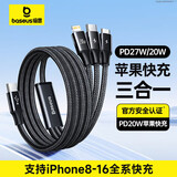 倍思 Type-C数据线三合一苹果PD快充20W一拖三适用特斯拉车载充电器线iPhone15/16苹果安卓手机1.5米