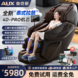 奥克斯4D-Pro按摩椅家用太空舱2025十大品牌全自动全身零重力智能多功能太空舱按摩沙发父母亲节送爸妈  【星耀奢华黑】三推杆设计+腿部滚轮+花瓣6球机芯】 高档礼品送爸爸妈妈老人老婆女友男女朋友女士长辈