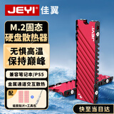 佳翼（JEYI）M.2笔记本散热器 PS5固态硬盘散热片 单面超薄全铝散热马甲 兼容2280 适用西数三星联想拯救者