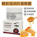 雅宝莉老国货蜂胶滋润抗皱眼霜保湿紧致改善眼部干燥润泽提靓眼霜 蜂胶眼霜 1瓶