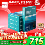 得力（deli）【10箱囤货装】珊瑚海A4打印纸 70g500张*5包一箱 双面复印纸 7361