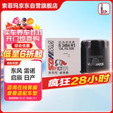 索菲玛机油滤芯机滤S3484R1轩逸骐达蓝鸟奇骏天籁逍客楼兰科雷傲启辰D60