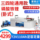 蓄骑士三轮车电瓶磷酸铁电动车锂电池大容量快递车三元锂电动摩托车专用 铁锂铝壳72v110ah【参考150KM】