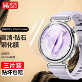 威千图【三片装】适用华为GT6/GT7/Pro钢化膜GT5/GT5Pro/gt4保护膜手表膜高清全屏覆盖防摔玻璃表盘贴膜