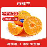 京鲜生 澳洲进口小蜜橘/蜜桔500g尝鲜装 单果40g起 柑橘桔子 新鲜水果