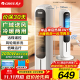 格力（GREE）【冷暖两用】家用取暖器净化加湿冷风扇暖风机节能遥控电暖器2000W大功率制热电暖气 KS-04X71RDg