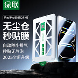 绿联适用iPad Pro11 M5钢化膜11英寸2025/24新款无尘仓高清保护膜苹果平板电脑抗指纹全屏轻薄秒贴盒