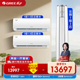 格力（GREE）空调套装两挂一柜 云锦三代【1.5匹挂+1.5匹挂+3匹柜机】