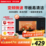 格兰仕（Galanz）变频微波炉 20L家用小型 800W速热 省电一级能效  平板易清洁 一键解冻简易操作DB1