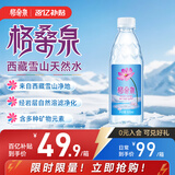 格桑泉西藏雪山天然水500ml*24瓶 整箱高锶低氘弱碱性小瓶装饮用水