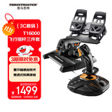 图马思特（THRUSTMASTER）T-16000M FCS FLIGHT PACK飞行摇杆油门脚舵套装支持PC平台