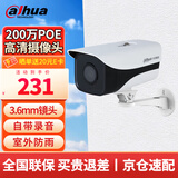 dahua大华摄像头200万POE红外夜视室外防水带录音枪机监控摄像机焦距3.6mm IPC-HFW1230M-A-I1不带支架