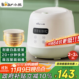 小熊（Bear）电饭煲2~3人 家用迷你小容量电饭锅 2L智能快煮饭多功能智能预约煮粥锅微压煮饭锅 DFB-Q20B2