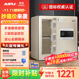 艾谱（AIPU）国标认证3s保险柜家用 保险箱办公小型指纹密码箱财务防盗防搬走 智能报警大型夹万 重型灵智II 【国标防盗】高40CM金 智能款【指纹密码+钥匙+WiFi手机远程报警】