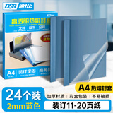 DSB（迪士比）高透明热熔封套A4 热熔装订机专用胶装封面装订封皮 蓝色 2mm 24个装