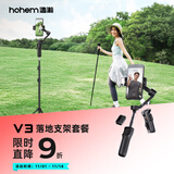 浩瀚V3 落地支架套装 手机云台稳定器 手持云台三轴防抖可折叠延长自拍杆vlog神器 黑色款