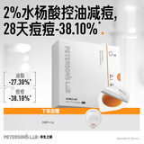 毕生之研水杨酸冻膜Pro40g清洁面膜果酸泥膜祛痘去黑头痘肌改善闭口女男