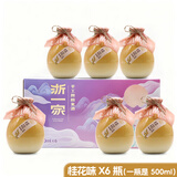 浙一家果酒米酒糯米酒青梅酒桂花酒梅子酒蓝莓酒桂花酿6瓶礼盒装 桂花酿月·桂花【送锤纹杯2+开瓶器