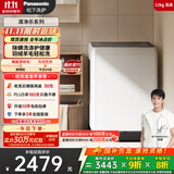 松下（Panasonic）波轮洗衣机全自动 12公斤大容量 抗菌除螨 毛毯羽绒洗 桶洁净防污染 XQB120-8QM1 家电以旧换新