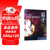 笛子流行金曲99首（2）