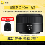 尼康（Nikon）Z 40mm f/2 全画幅微单镜头 定焦镜头 人像/街拍