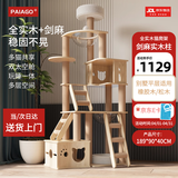 派阿哥实木太空舱猫窝大型猫爬架豪华剑麻猫树一体猫咪跳台太空舱猫架子 189cm 7层 P73【189*90*40】 轻奢松木板+实木剑麻柱