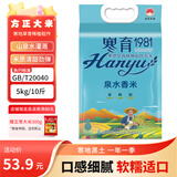 方正大米【山泉水灌溉】5kg/10斤 东北大米粳米长粒香 当季新米双层真空装