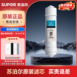 苏泊尔净水器滤芯适用于DU2U3/UU01 PP棉超滤膜颗粒活性炭滤芯后置活性炭滤芯全套滤芯专用原装滤芯 超滤膜