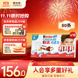 健达 牛奶夹心巧克力礼盒 8条*10 1kg 休闲零食 糖果 生日礼物