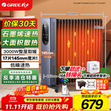 格力（GREE）石墨烯取暖器17片电油汀家用全屋取暖电暖气片立式卧室客厅落地节能电暖器WIFI遥控 NY23-S7030B
