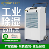 湿美电气（MSSHIMEI）工业除湿机 适用:80~100㎡车间仓库地下室除潮抽湿器直排款MS-860D