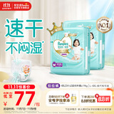 帮宝适散热王者一级帮婴儿拉拉裤尿不湿尿片尿布超薄透气4XL46