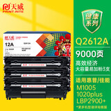 天威 q2612a硒鼓 12a大容量易加粉3支 适用惠普1020硒鼓m1005 hp 1020plus 1010 佳能lbp2900打印机墨盒