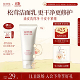 稀物集松茸菌菇氨基酸洁面50g控油温和清洁洗面奶男女士生日礼物