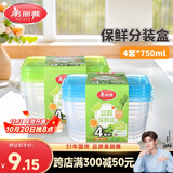 美丽雅【任嘉伦同款】一次性饭盒食品级750ml*4套保鲜打包野餐盒带盖