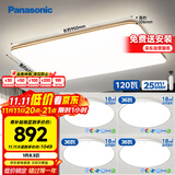 松下（Panasonic）吸顶灯客厅灯超薄灯具简约 明畔棕快装灯四室一厅套装灯