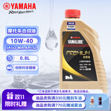 雅马哈雅马哈摩托车机油 合成油 创核科技踏板 10W-40 SL 0.8L