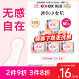高洁丝【柔滑呵护】少女肌护垫190mm10片*6包日用迷你卫生巾京东自营