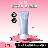 姬芮（ZA）【敏肌专研】洗面奶男女氨基酸洁面泡沫深层清洁60g 七夕礼物