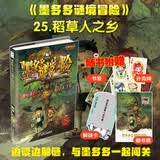 墨多多谜境冒险 阳光版25.稻草人之乡 课外阅读 阅读 课外书 暑期阅读