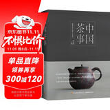 中国茶事