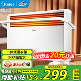 美的（Midea）【国家补贴】取暖器家用电热取暖器暖风机客厅电暖器欧式快热炉对流速热安全防水烘衣卧室浴室热风 【浴居两用+一体式暖衣架】17DW