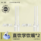 安配方形奶瓶学饮管吸管水杯盖水杯吸管适配于赫根奶瓶使用吸管水杯盖 学饮嘴2支装-适合直饮管水杯盖 适合于方形杯盖使用