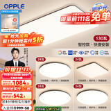 欧普（OPPLE）简约北欧超薄led客厅现代简约呵护光全屋灯具卧室餐厅吸顶灯TC 呵护光A5【 四室一厅】